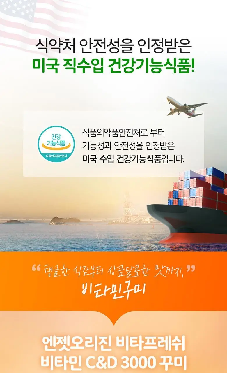 [15구미 증정기획] 엔젯오리진 귤젤리 비타민 C&D 70구미 X 밸리곰 패키지 상세페이지 36